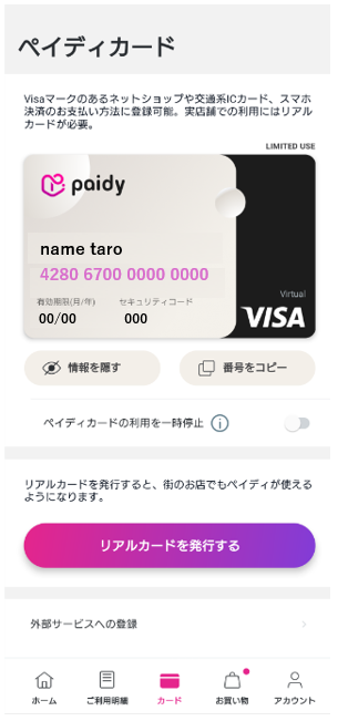 ペイディカード