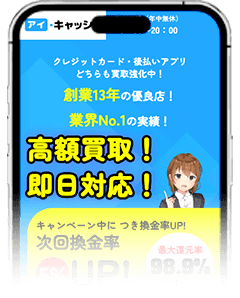 アイキャッシュのスマホサイト