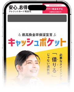 キャッシュポケットのスマホサイト