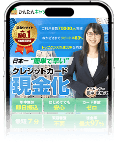 かんたんキャッシュのスマホサイト