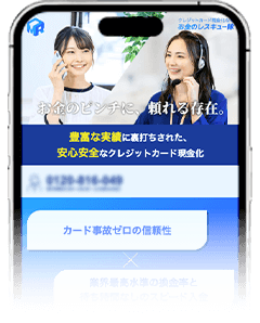 お金のレスキュー隊のスマホサイト