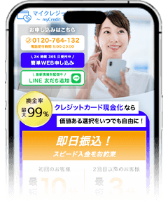 マイクレジットのスマホサイト
