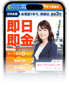 らくらくマネーのスマホサイト