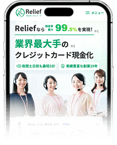 Relief(リリーフ)のスマホサイト