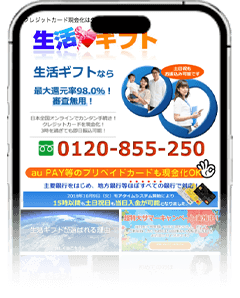 生活ギフトのスマホサイト