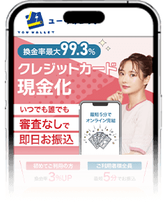 ユーウォレットのスマホサイト