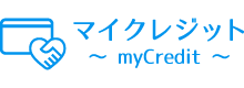 マイクレジットのロゴ