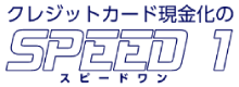 スピードワンのロゴ