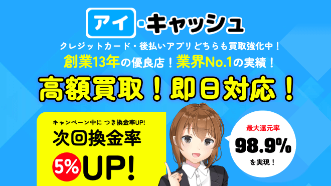 アイキャッシュのアイキャッチ画像