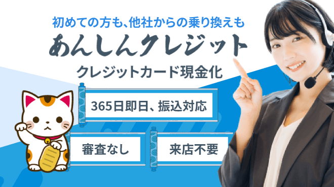 あんしんクレジットのアイキャッチ画像