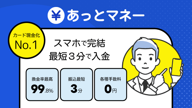 あっとマネーのアイキャッチ画像