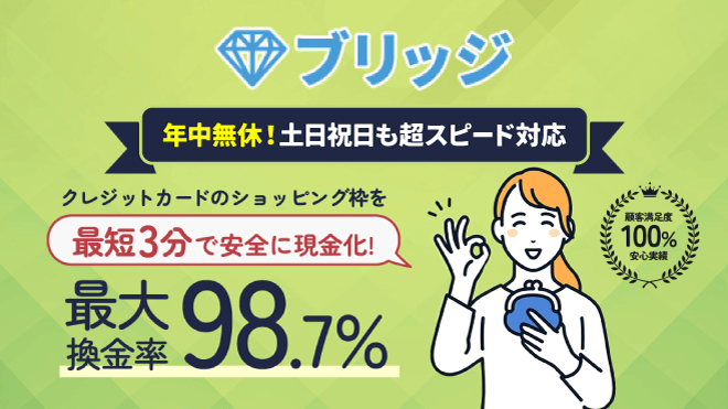 ブリッジのアイキャッチ画像