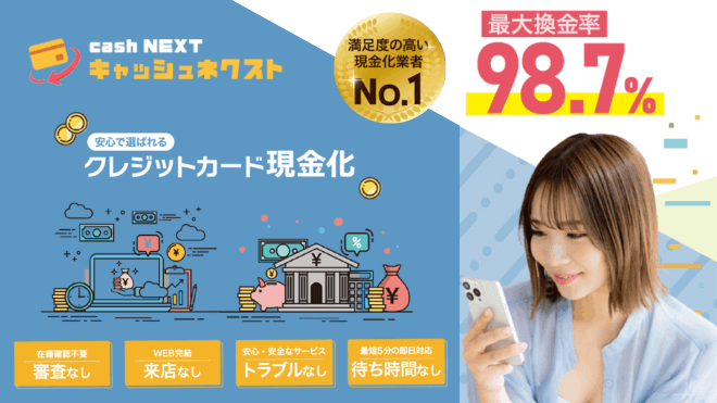 キャッシュネクストの公式イメージ