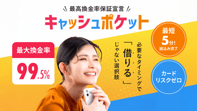キャッシュポケットのアイキャッチ画像