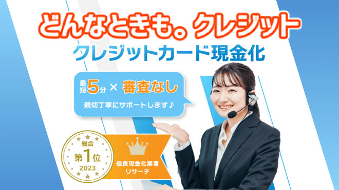 どんなときも。クレジットの公式イメージ