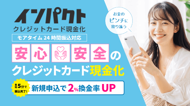 インパクトのアイキャッチ画像