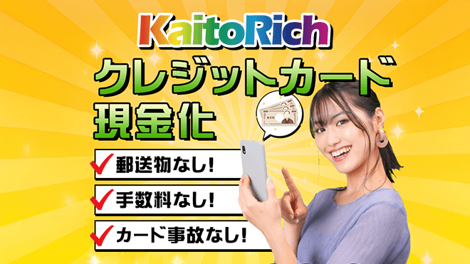 KaitoRich（カイトリッチ）のアイキャッチ画像