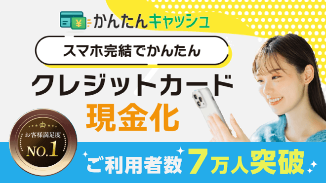 かんたんキャッシュのアイキャッチ画像