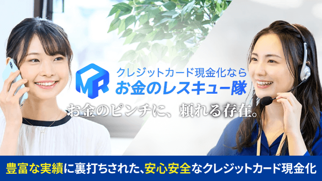 お金のレスキュー隊の公式イメージ