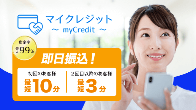 マイクレジットのアイキャッチ画像