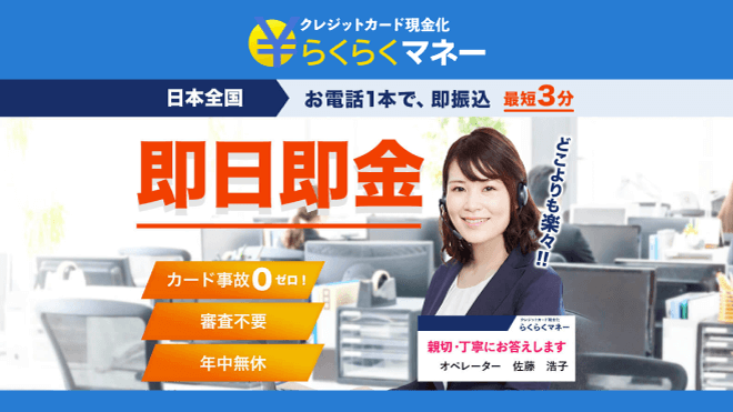 らくらくマネーのアイキャッチ画像