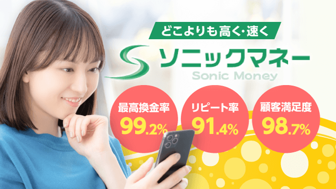ソニックマネーの公式イメージ