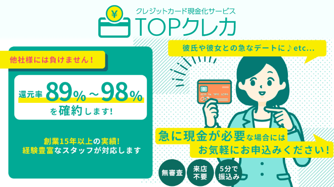 TOPクレカのアイキャッチ画像