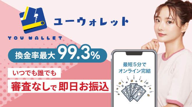 ユーウォレットの公式イメージ