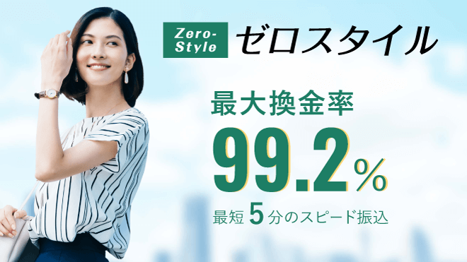 ゼロスタイルのアイキャッチ画像