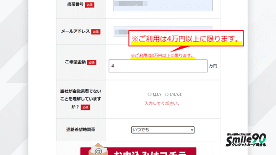 88キャッシュの公式申し込みフォーム画面
