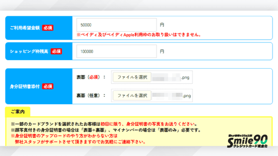 アイキャッシュの公式申し込みフォーム