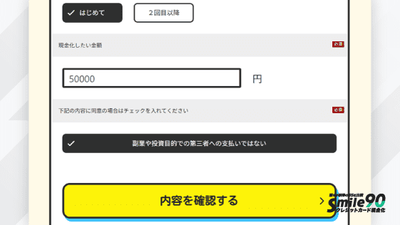 あっとマネーの公式フォーム入力画面