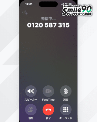 ブリッジへ電話を発信している画面