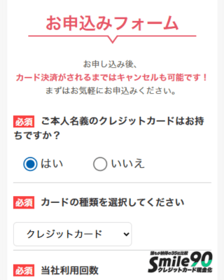 キャッシュネクストの公式フォーム申し込み画面