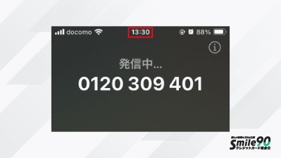 キャッシュポケットへ発信中の画面