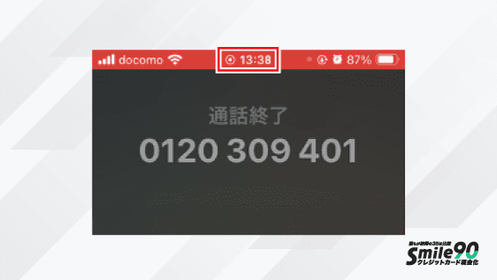 キャッシュポケットと通話終了の画面