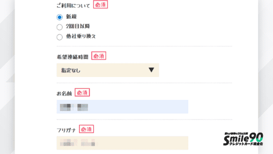 クレジットチェンジの公式申し込みフォーム画面