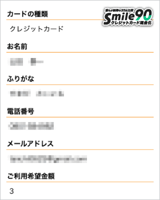 どんなときも。クレジットの公式フォーム画面