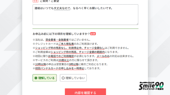 ガーデンクレジットの公式申し込みフォーム画面