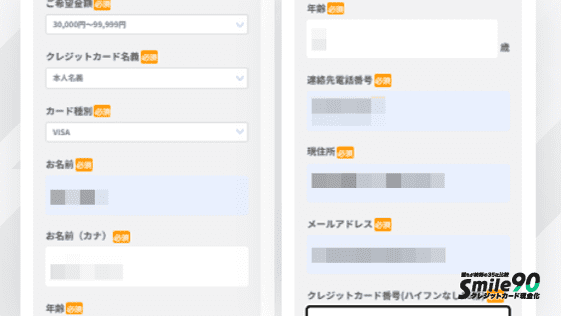 現金化本舗の公式フォーム申し込み画面