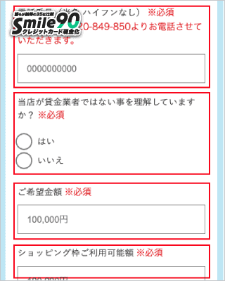 かんたんキャッシュの公式フォーム入力画面