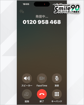 ラストチェンジへ申し込みの発信中画面