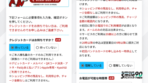 みんなの現金化の公式申し込み入力フォーム