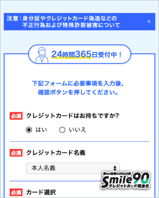 お金のレスキュー隊の申し込みフォーム画面