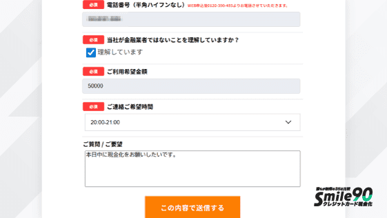 OKクレジットのフォーム入力画面