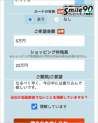 スピードワンの申し込みフォーム入力画面