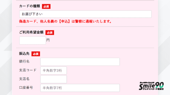 タイムリーの申し込みフォーム画面