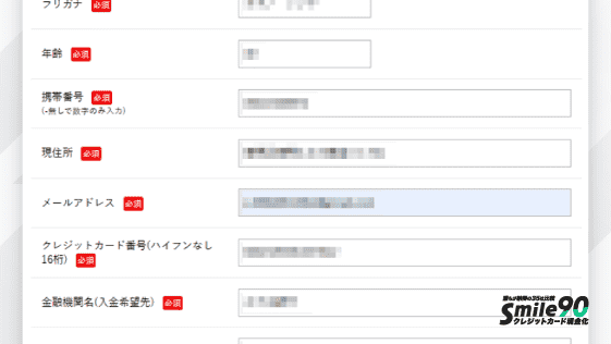 TOPクレカの申し込みフォーム画面