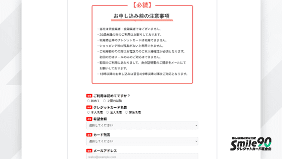 和光クレジットの公式申し込みフォーム画面